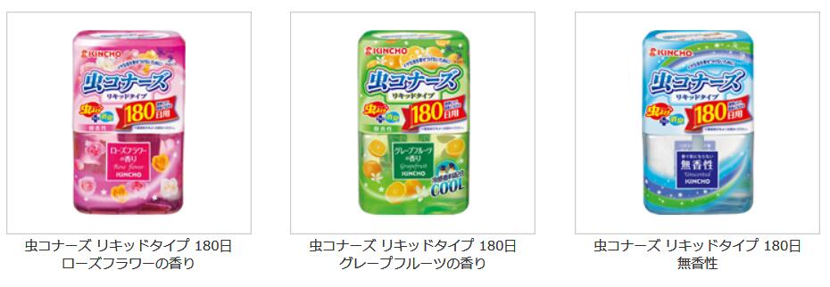 Kincho 虫コナーズ リキッドタイプ 180日用 中国在住日本人の為のネットショップ 全商品中国国内から送料無料で発送