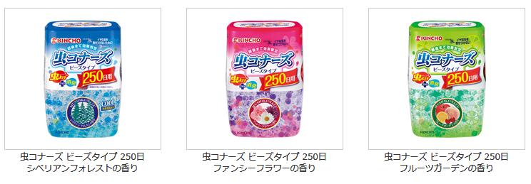 Kincho 虫コナーズ ビーズタイプ 250日用 中国在住日本人の為のネットショップ 全商品中国国内から送料無料で発送