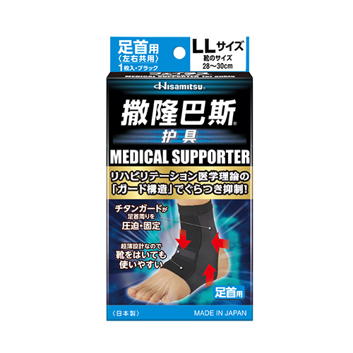 久光製薬 フェイタス メディカル サポーター 足首用 左右共用 中国在住日本人の為のネットショップ 全商品中国国内から送料無料で発送
